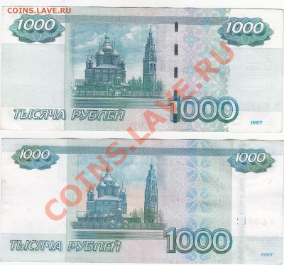 1000 рублей 1997(2004) аА и 1997(2010) АА до 8.02 22:00 мск - IMG_0001