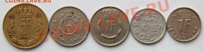 с РУБЛЯ набор ЛЮКСЕМБУРГ (5 монет) до 7.02-в 22.00 по МСК - IMG_7595 (Medium).JPG