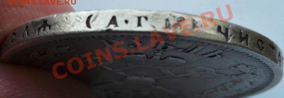 1 рубль 1896 Коронация до 7 февраля 23-00 мск - DSCF1086.JPG