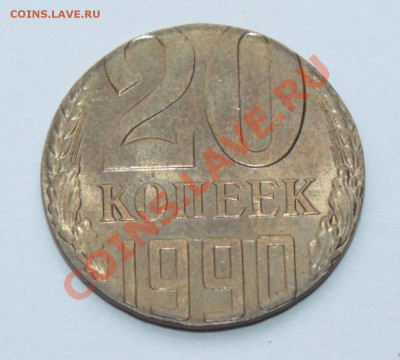 20 копеек 1990 на заготовке от 2 копеек - 20к90на2к.JPG
