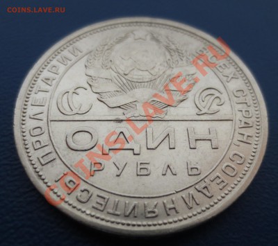 1 рубль 1924 РСФСР Отличный - IMG_0886.JPG