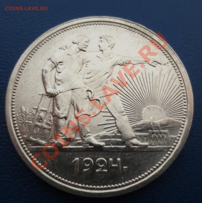 1 рубль 1924 РСФСР Отличный - IMG_0884.JPG