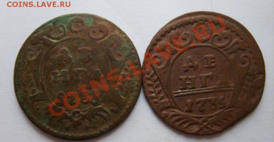 Деньга 1735 г. (над годом черты не пропечатались) - S8300445.JPG