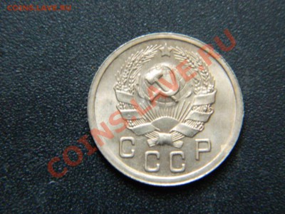 10 копеек 1935 до 05.02.2013 - DSCN9801_thumb