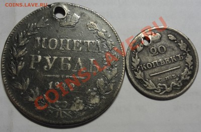 Рубль 1842 MW+20коп 1822 СПБ-ПД с дырками до 07,02 в 23,00 - DSC02824.JPG