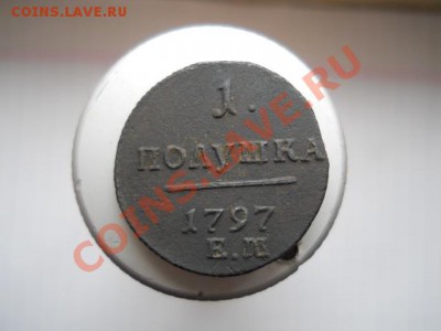 1полушка1797г - DSCN1793.JPG