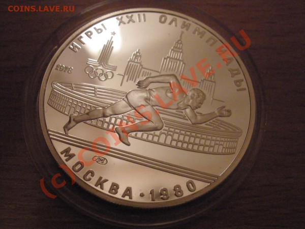 5 руб. "Олимпиада 1980","Бег" (пруф) - PB040697.JPG