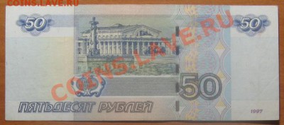 50 руб Эя 0000050 до 08.02.13 22-00 - IMG_6868.JPG
