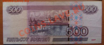 500 руб Ап 0000070 до 08.02.13 22-00 - IMG_6868 - копия.JPG