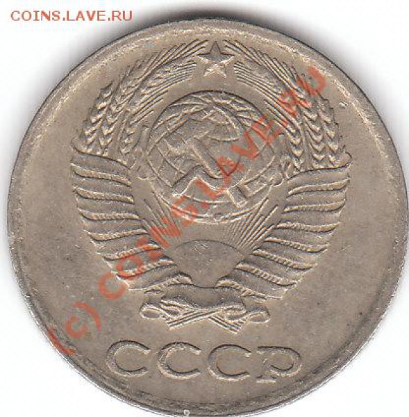 10 копеек 1981г. - IMG_0002