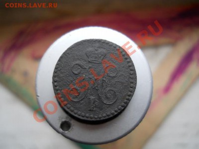 4 копейки1843г - DSCN1800.JPG
