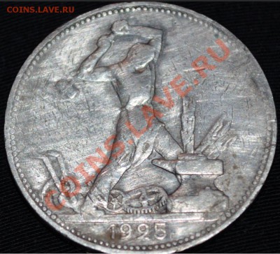 полтинник 1925г ПЛ 9 грамм 2 з. 10,5 д. - 50 коп1