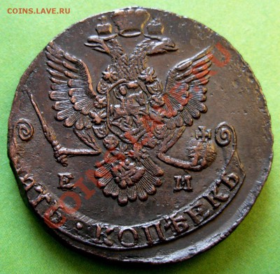 5 Копеек 1781 ЕМ (В коллекцию) До 08.02.13 в 22.00 МСК - DSCN9754.JPG