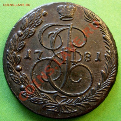 5 Копеек 1781 ЕМ (В коллекцию) До 08.02.13 в 22.00 МСК - DSCN9744.JPG