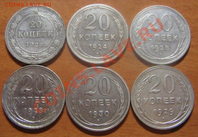 20 коп. 1923,24,25,28,29,30 гг. до 08.02.13 22-00 - IMG_6873.JPG