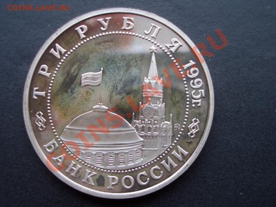 3 Рубля 1994г. Пруф-Прага-08.01.13-22.00 Мск. - Jubilejka 054