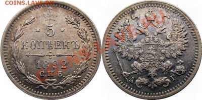 5 копеек 1892 года. Приятная. До 09.02.13. 22-30 МСК. - 5-1892-2-50