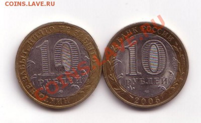 10 рублей "никто не забыт ..." 2005 интересный брак - в1