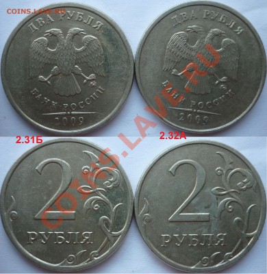 2рубля ММД,СПМДподборка разновидов 2008-2009г.до 09.02 - P1130313.JPG