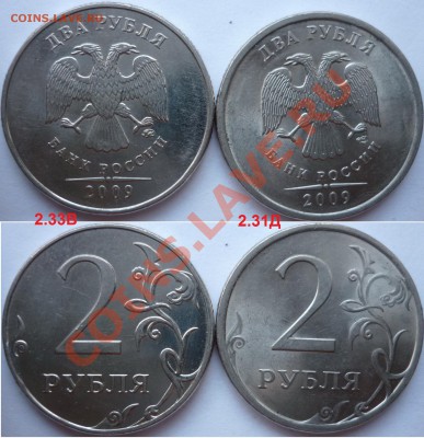2рубля ММД,СПМДподборка разновидов 2008-2009г.до 09.02 - P1130317.JPG