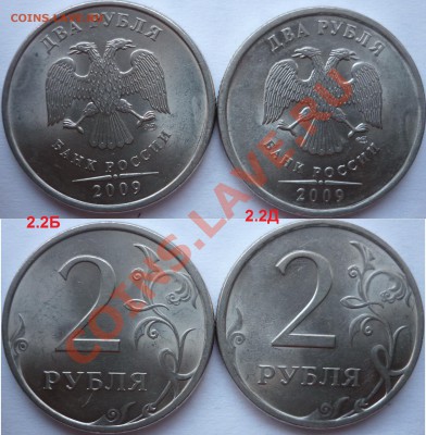 2рубля ММД,СПМДподборка разновидов 2008-2009г.до 09.02 - P1130319.JPG