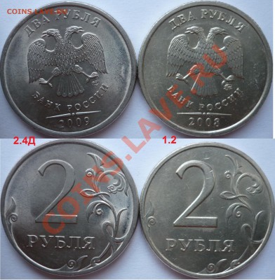 2рубля ММД,СПМДподборка разновидов 2008-2009г.до 09.02 - P1130323.JPG