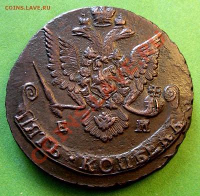 5 Копеек 1787 ЕМ (Высокий рельеф) До 08.02.13 в 22.00 МСК - DSCN9678.JPG