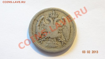 Сербия 10 пара 1883 до 06.02 в 22:00 - DSC01845.JPG