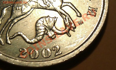 5 копеек 2002г. шт. Г подтверждение. - IMAG0493