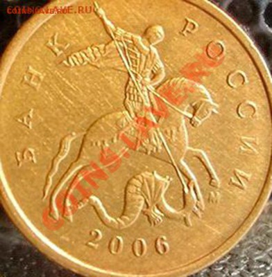 10 копеек 2006г.  Разновидность? - DSC05481.JPG