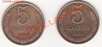 5 копеек 1990 м - Image0005.JPG