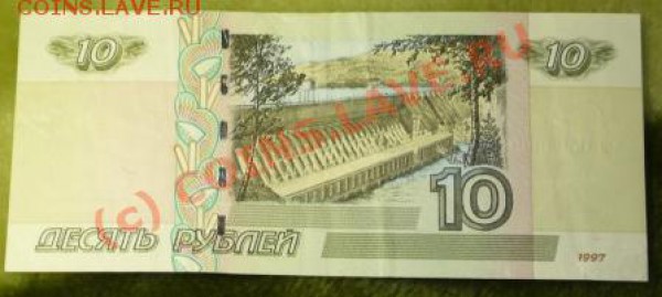 10 руб 2004 серии фф - P1030331.JPG