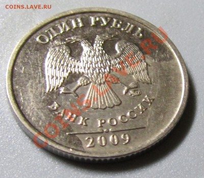 1 рубль 2009 обширный брак плакировки, оценка - 1