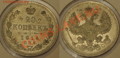 20 копеек 1914, 1915 хорошие до 07.02.2013 - 02