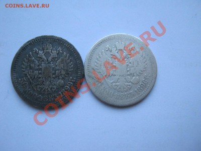 50 копеек 1896 (*) + 50 копеек 1899 (АГ) - 111 022