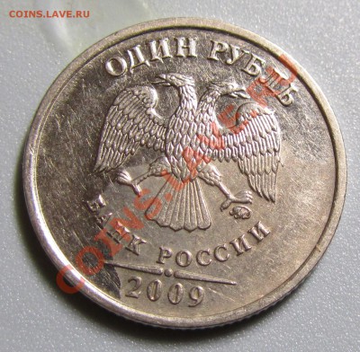 1 рубль 2009 обширный брак плакировки, оценка - 6