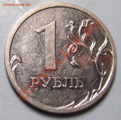 1 рубль 2009 обширный брак плакировки, оценка - 9