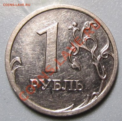 1 рубль 2009 обширный брак плакировки, оценка - 10