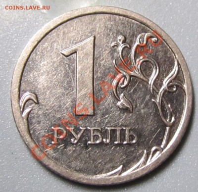 1 рубль 2009 обширный брак плакировки, оценка - 11