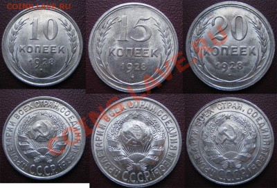 Билон ШТЕМПЕЛЬНЫЙ 10,15,20к. 1928 г. до 07.02.13г. 22.00 мск - 1