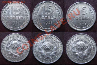 15 коп. ШТЕМПЕЛЬНЫЕ 1927,28,29 до 07.02.13г. 22.00 мск - 1