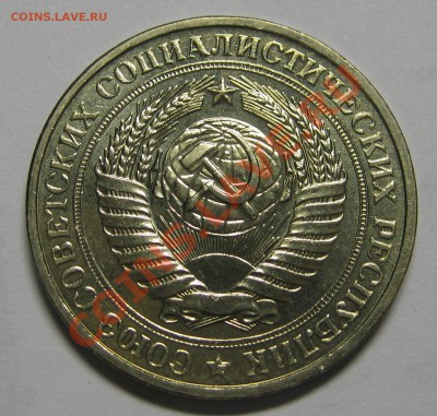 1 РУБЛЬ 1981 малая звезда мешковой UNC до 7 февраля 22-00 - IMG_5204