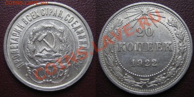 10,20 коп. 1922г. ШТЕМПЕЛЬНЫЕ до 07.02.13г. 22.00 мск - 1