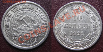 10,20 коп. 1922г. ШТЕМПЕЛЬНЫЕ до 07.02.13г. 22.00 мск - 2
