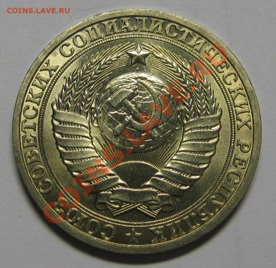1 РУБЛЬ 1981 большая звезда мешковой UNC до 7 февраля 22-00 - IMG_5202