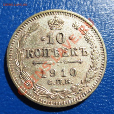 10 коп 1922 , 1916 гг по 2 шт. - IMG_0890.JPG