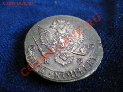 5 коп 1785 г. КМ, до 06.02.2013г 20-00мск ОТЛИЧ кладовый - 5коп КМ (1)