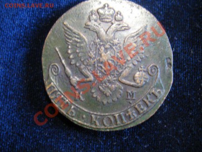 5 коп 1785 г. КМ, до 06.02.2013г 20-00мск ОТЛИЧ кладовый - 5коп КМ (2)