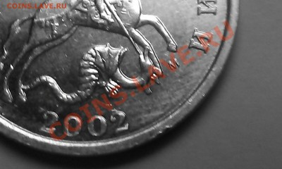 5 копеек 2002г. шт. Г подтверждение. - IMAG0522