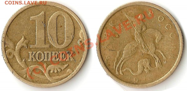 10 коп 2006 и 19хх С-П брак - 22